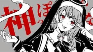 神っぽいな - ピノキオピー / Covered by 朝日南アカネ