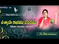 Utsaha Ganamu ఉత్సాహ గానము చేసెదము LCF Church Betty Sandesh Telu
