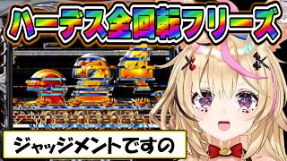 【ポルカ】ゴッドの日にハーデスを初打ちでクラッシュフリーズをさせる尾丸ポルカ【ホロライブ/切り抜き】