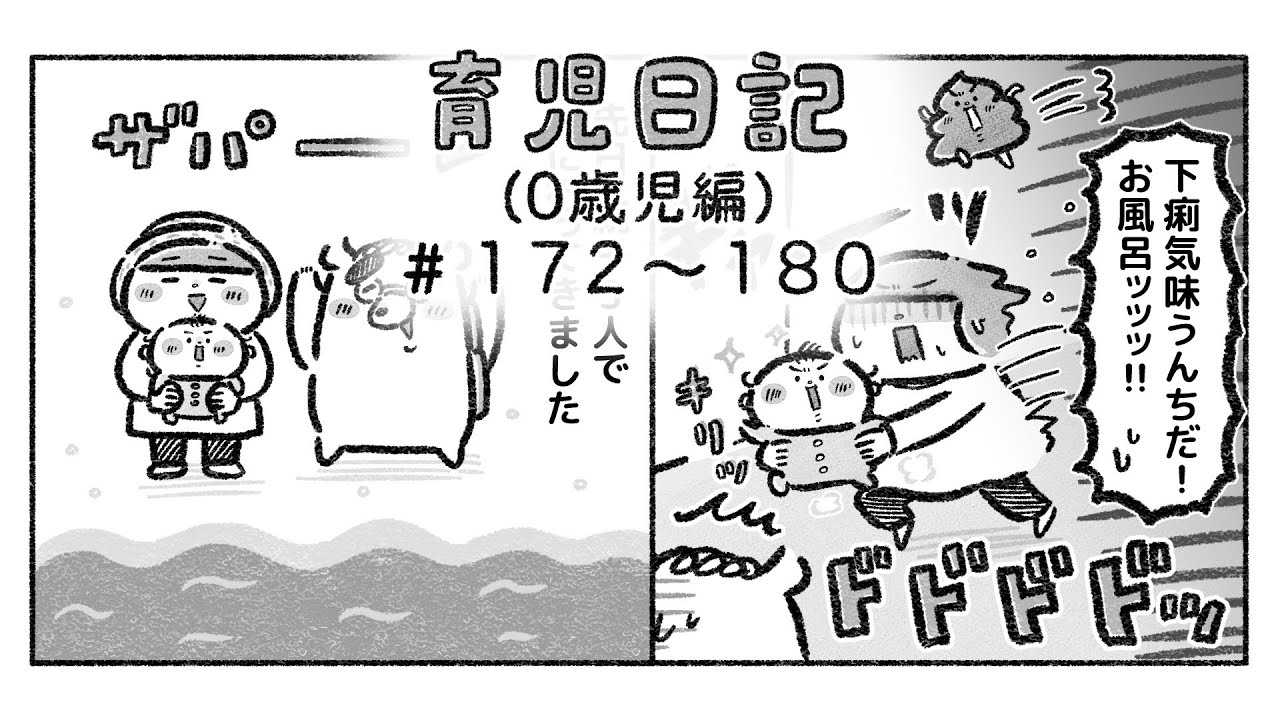 育児日記 0歳児編 172～180【初めての海等 編】