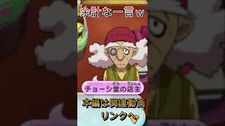 【妖怪ウォッチ２】余計な一言でチョーシ堂の店主が萎えてしまったｗｗｗ 初見リアクション【妖怪ウォッチ】#Shorts #ゲーム実況#妖怪ウォッチ