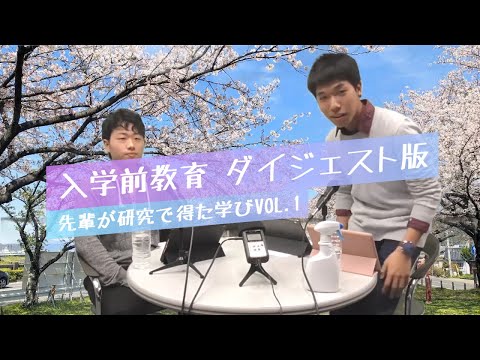 経営情報学科 2020年度経営学部情報メディア学科入学前教育ダイジェスト版  先輩が研究から得た学びVol 1