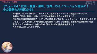 中国AI新ルール、日本は？
