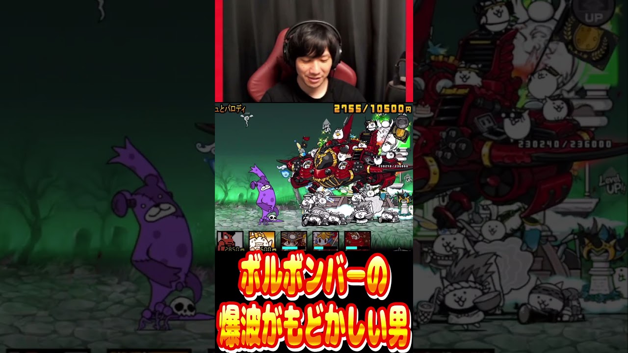 ボルボンバーの爆波がもどかしい男 #にゃんこ大戦争 #ボルボンバー #るる #shorts