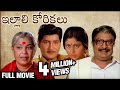 Illali Korikalu 1982 Telugu Full Movie Shoban Babu Jayasudha Telugu Old Movies