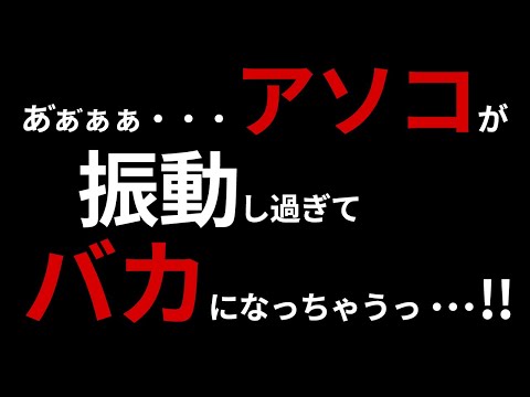 「スマート」バイブレーターがセックスの音を録音すると