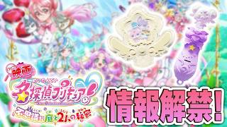 ミラクルライト復活！？『映画 名探偵プリキュア！不思議な庭と2人の秘密』情報解禁！