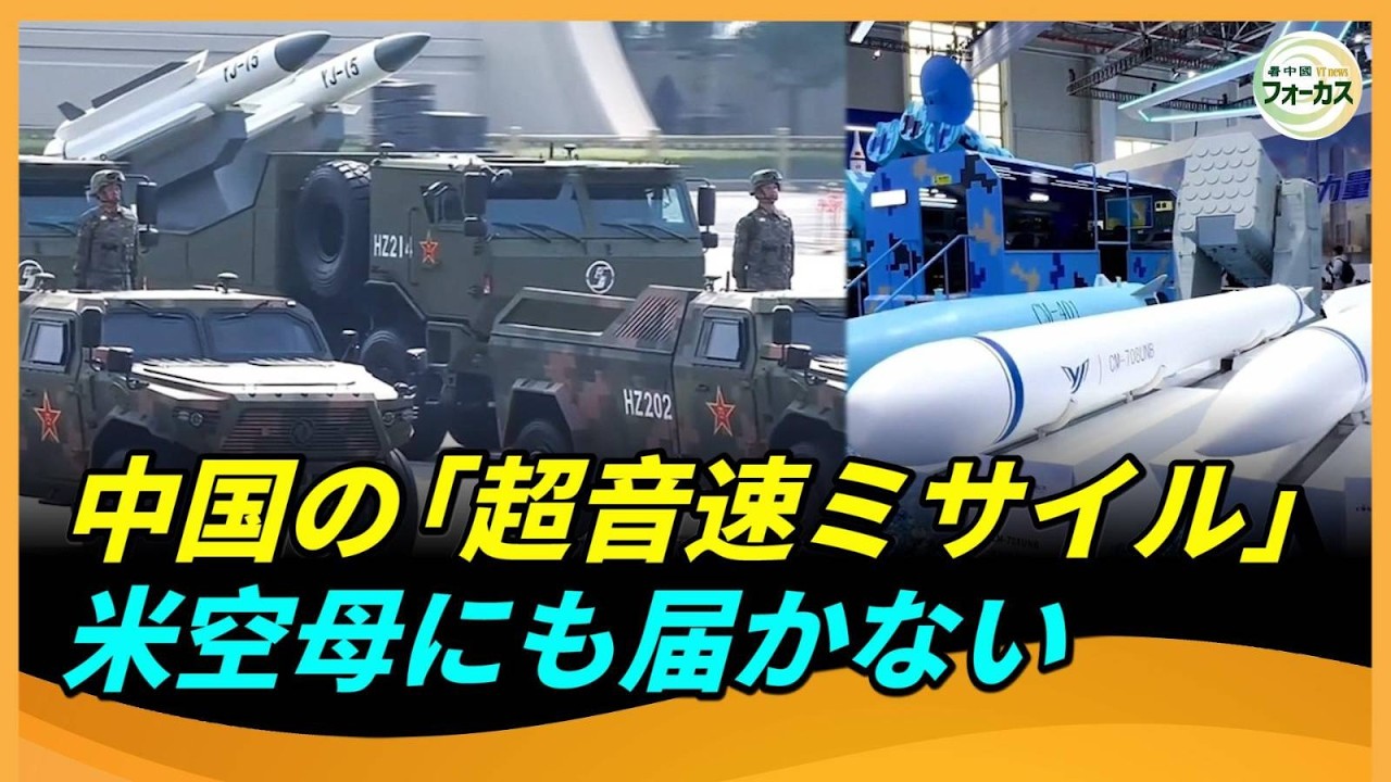 イランが不満爆発！中国製「超音速ミサイル」マッハ5と宣伝も実際は射程290km、米空母に届かない実態