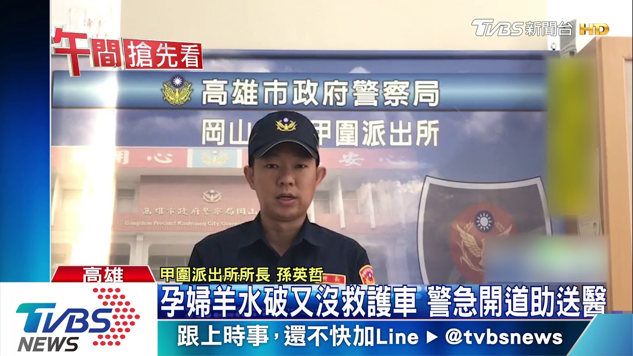 太太羊水破!救護車全都出勤中 暖警開道送醫