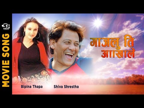 गाजलू ति आँखाले लौ मार्यो | MamaGhar | Movie Song | Siba Shrestha | Bipana Thapa |