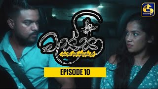 Massa ll මැස්සා  ll Episode 10 ll 28th August 2022 preview image