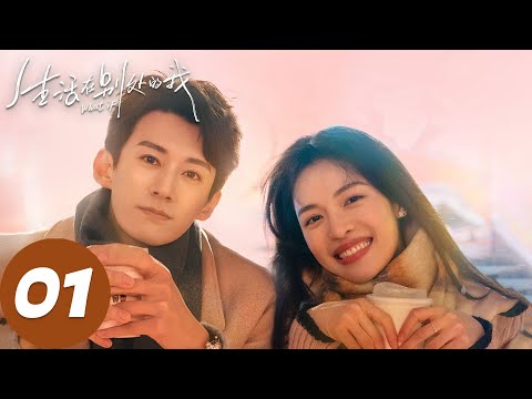 ENG SUB [What If] EP01 What if
