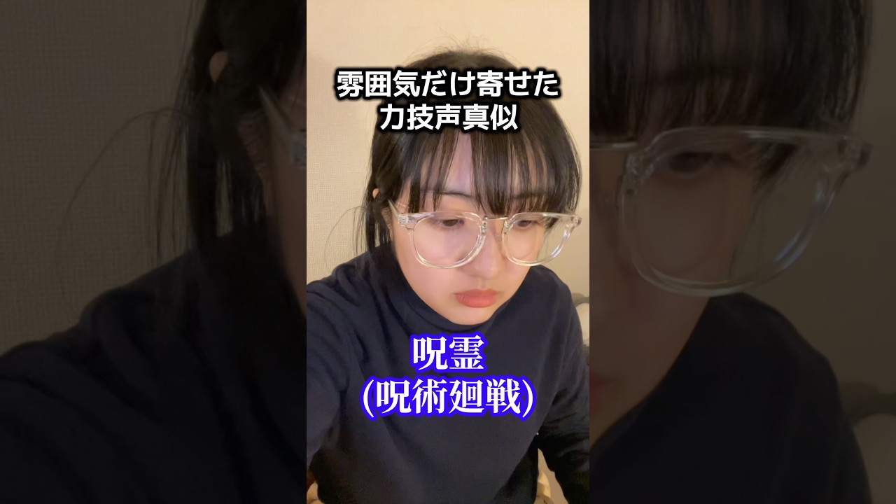 一生懸命声真似の練習をしていた""あの頃""をお持ちの皆さん。#shorts #オタク #声真似 #力技