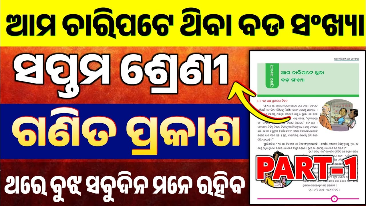 Class 7 new book 2026 math chapter 1 question answer||7th class math chapter 1 question answer