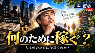 【深海サロン216回目】何のために稼ぐ？