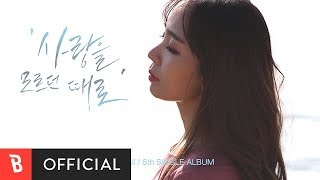 [M/V] ZEMINI(제미니) - No More Love(사랑을 모르던 때로)