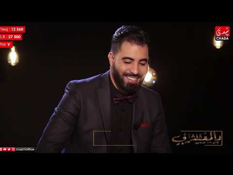 TALK BEL MAGHRIBI  | MOHSIN SALAH EDDINE  | EP04
