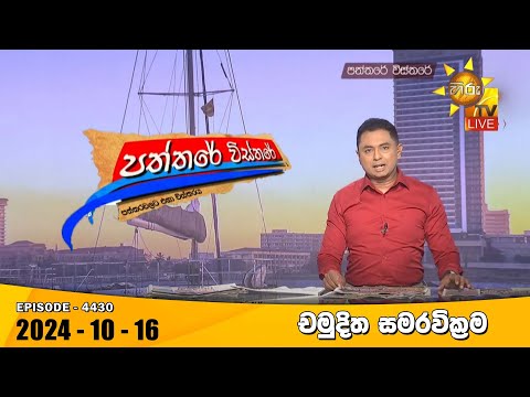 Hiru TV