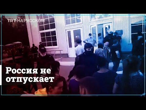 Граждане Узбекистана не могут уехать из России