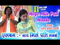 Moye Mile Pati Manke | Rajasthani Video Song 2022 | Brijesh Kumar Shastri #RajputCassettes