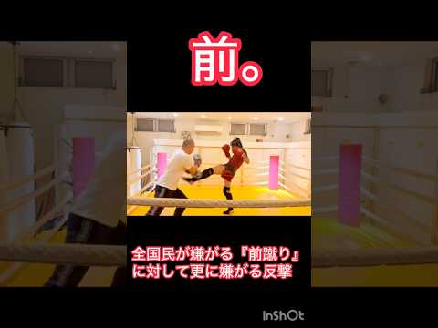 【微避反撃】カウンターが難しい蹴り技へのカウンター　#shorts