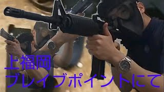 上福岡ブレイブポイントにて撃ちまくる企画vol.2