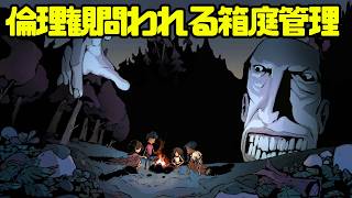 【Feed the Giants】倫理観問われる箱庭管理サバイバルホラー