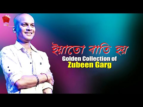 MUR EYATU RATI | GOLDEN COLLECTION OF ZUBEEN GARG | ASSAMESE LYRICAL VIDEO SONG | SNIGDHA JUNAK