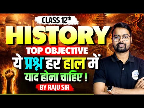 12th Class History Top Objective Questions 2026 | History Class 12 Important Questions Answers