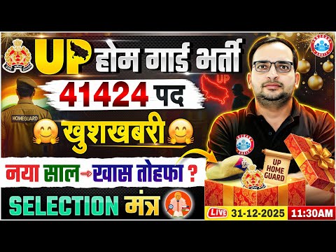 UP Home Guard Bharti 2025 | UPP Home Guard Vacancy 2025 Official Update | Preparation Strategy 2025