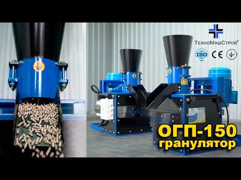 Гранулятор ОГП-150 4 кВт 380В - фото 2 - id-p522155341