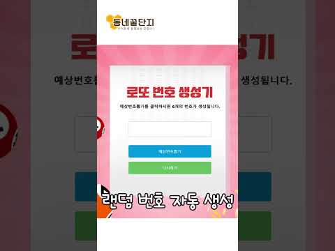 아 오늘은 1등이라고ㅋㅋ #동네꿀단지 #mbti #사업가 #창업 #창업지원 #로또 #로또1등