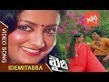Idemitabba Video Song Khaidi Movie Songs Chiranjeevi Madhavi Sumalatha YOYO Cine Talkies
