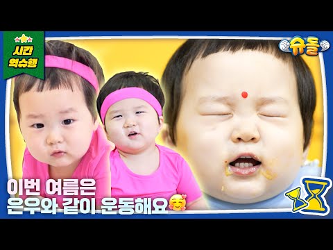 리즈시절 몸무게로 요가에 도전한 은우│슈퍼맨이 돌아왔다 KBS 230317 방송
