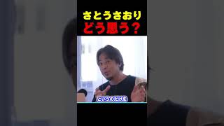 さとうさおりの謎【ひろゆき切り抜き】