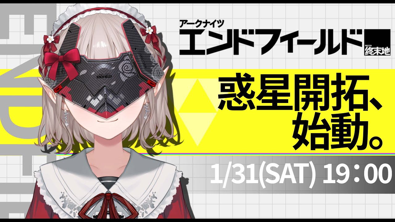 【アークナイツ：エンドフィールド】える、タロIIに降り立つ！！！探索だあああああ🌲【にじさんじ/える】