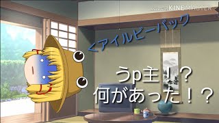 [ゆっくり茶番]何やってんだよ……うp主！