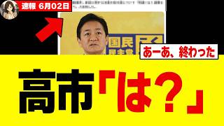 【驚愕】玉木雄一郎さん、ついに高市総理をブチギレさせる発言をしてしまうw w w w