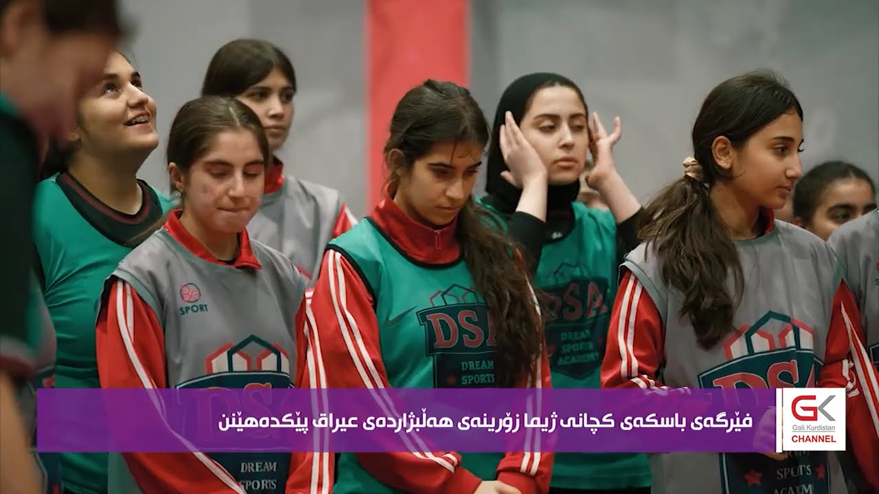ڤیدیۆ | بەرنامەی سەدای هاندەران...کۆمەڵەی باسکەی عیراق ژیمایە