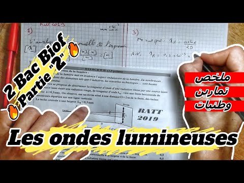 🔥🔥Leçon 3 : Les ondes lumineuses🔻 Partie 2 🔻 2 Bac Physique BIOF 🔻