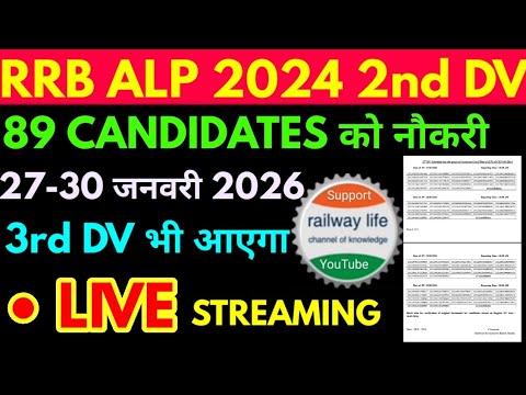 खुशखबरी rrb alp 2nd जारी 89 candidates 27 to 30 january 2026 को होगा,3rd DV भी आएगा इसके बाद 01/2024