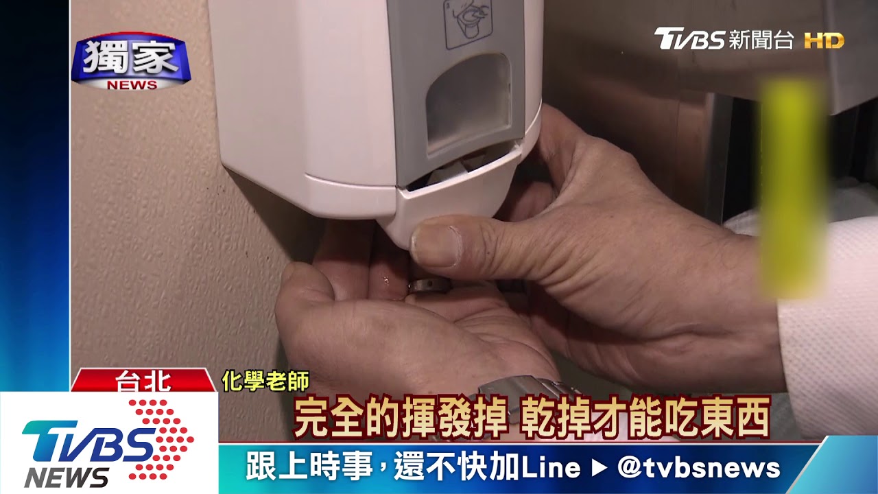 這酒精啦!直擊網拍「異丙醇」 誆是乾洗手