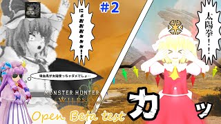 【MHWs:OBT】オープンベータ活動記録#2【バーラハーラ編】