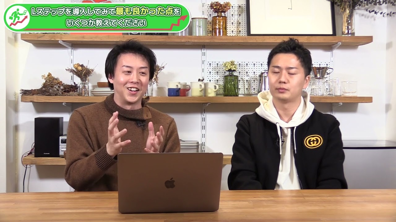 【Lステップのお客様のリアルな声をご紹介！】特別対談　中村誠×りゅうけん