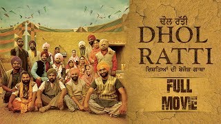 Dhol Ratti  Full Movie  Lakha Lakhwinder Singh Poo