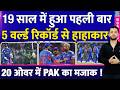 T20 World Cup India Vs Pakistan Highlights World Record Ishan Surya Babar Usman Hardik