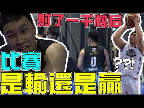 射了1000粒后比赛输还是赢？ ft jeff & inthira【VLOG】#93