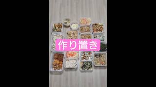 楽ちん 作り置き試してみて#料理 #料理動画 #簡単レシピ #簡単料理 #food #健康