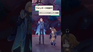 【原神】フォンテーヌ復習シリーズ⑨ヌヴィレットが大切にしている種族