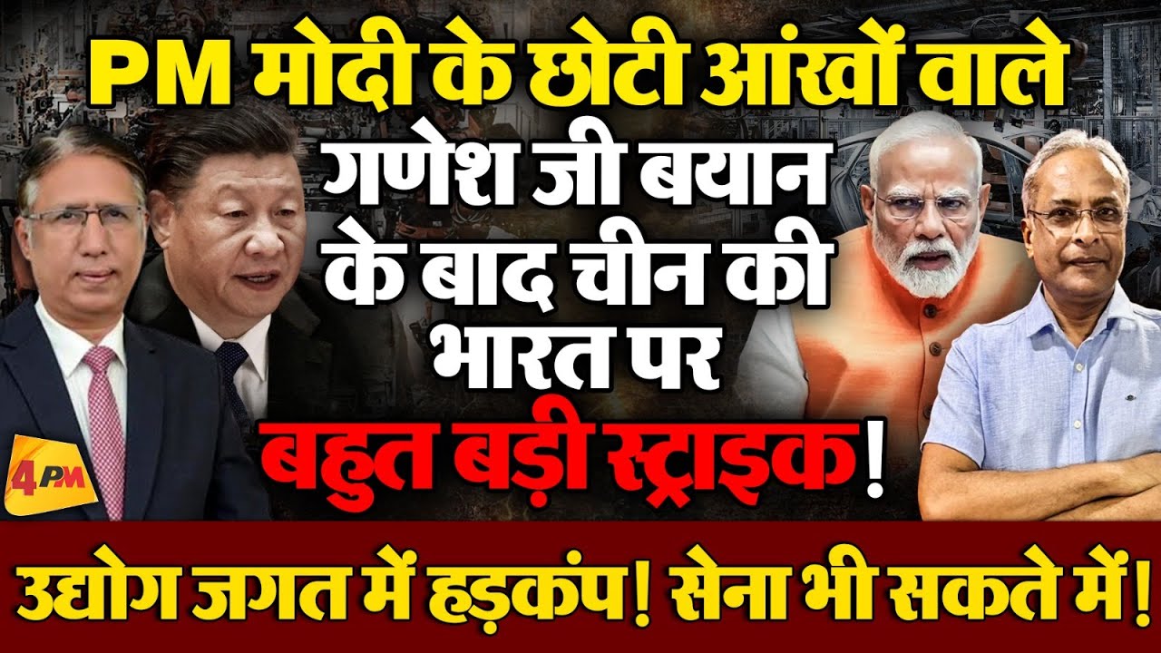 चीन की चोट से करोड़ों नौकरियां दांव पर! एक्सपर्ट दिनेश के वोहरा की खरी-खरी!